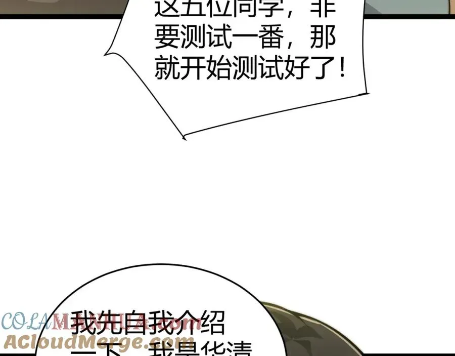 力量点满？我可是亡灵法师啊！ 第6话 怪力乱神！ 第181页