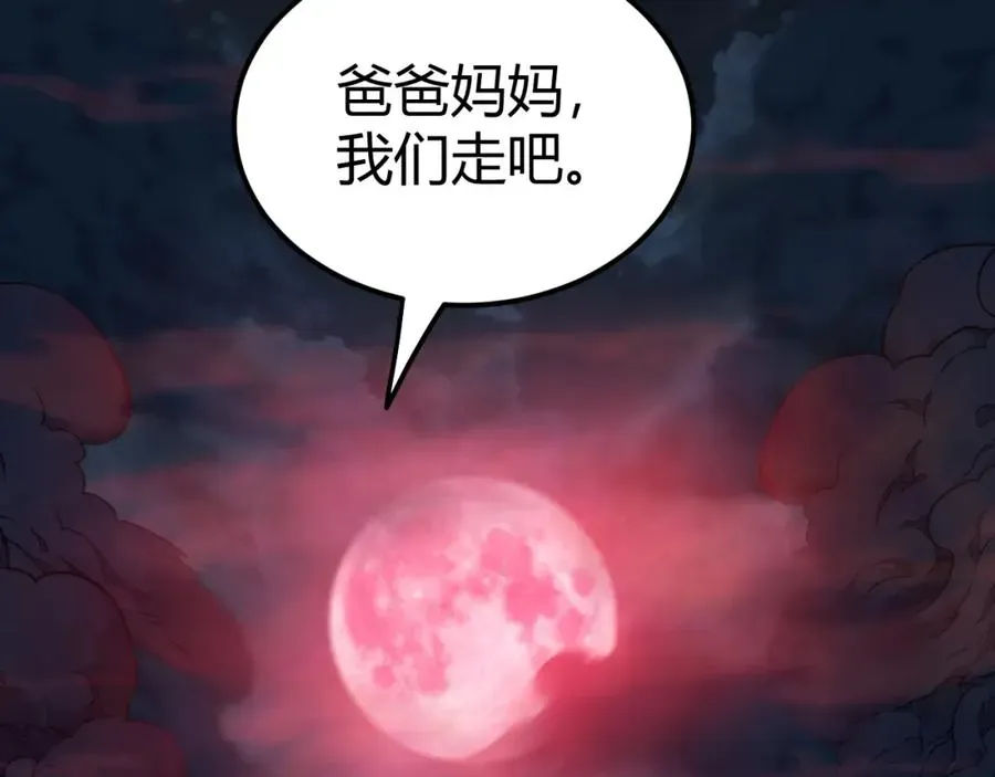 力量点满？我可是亡灵法师啊！ 第8话 传说中的邪恶部落 第184页