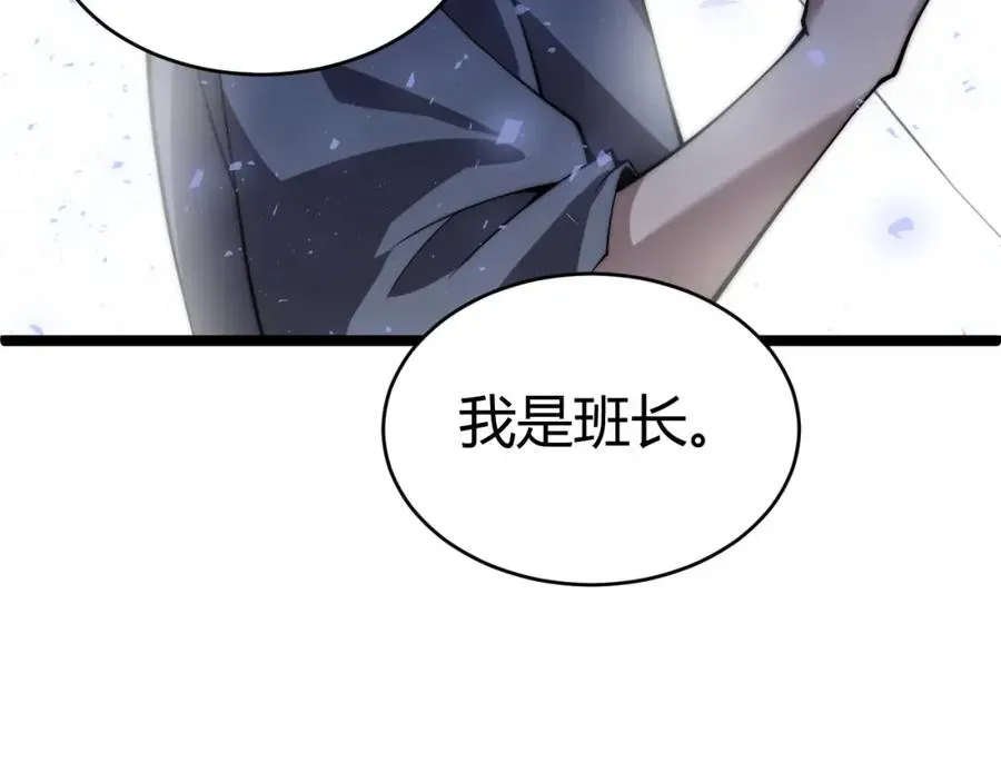 力量点满？我可是亡灵法师啊！ 第4话 梦魇村的真相 第187页