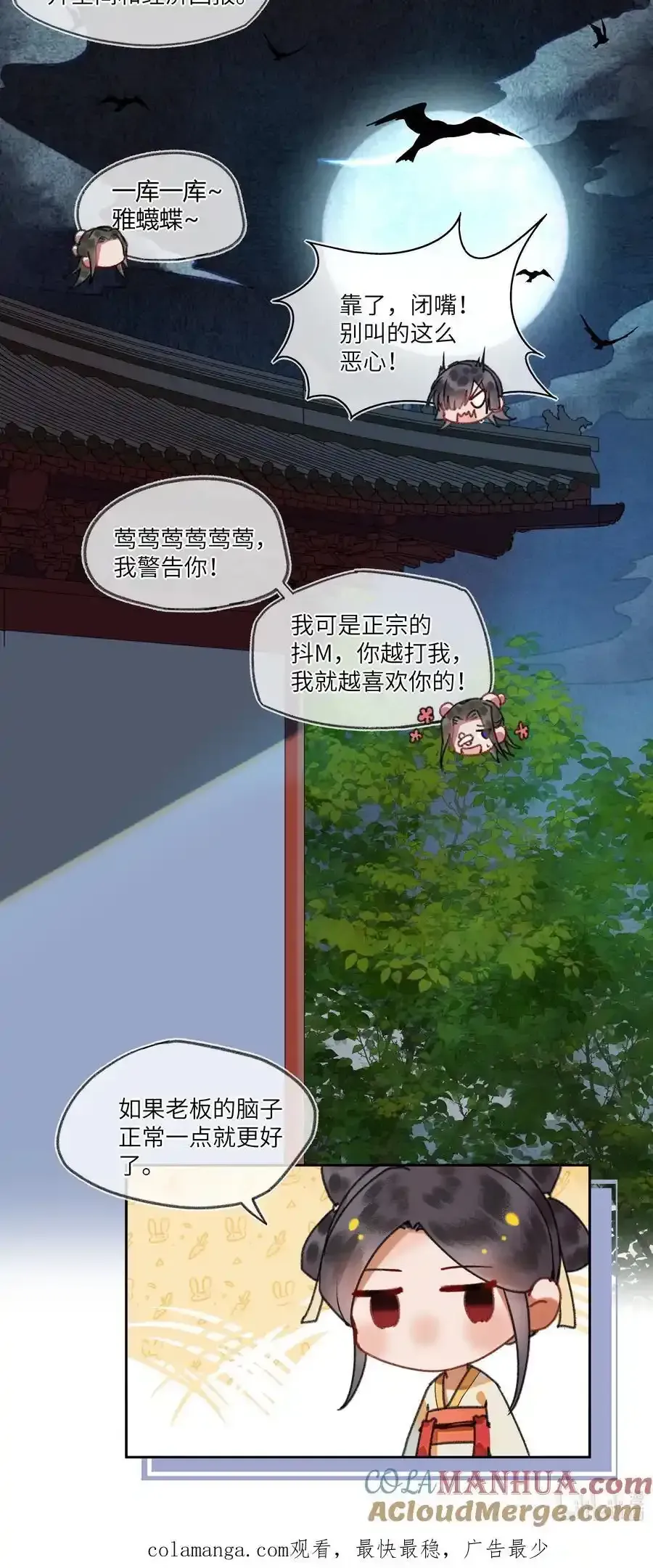 夫君，拜托请休了我吧！ 094 感动吧，这可是英雄救美！ 第19页