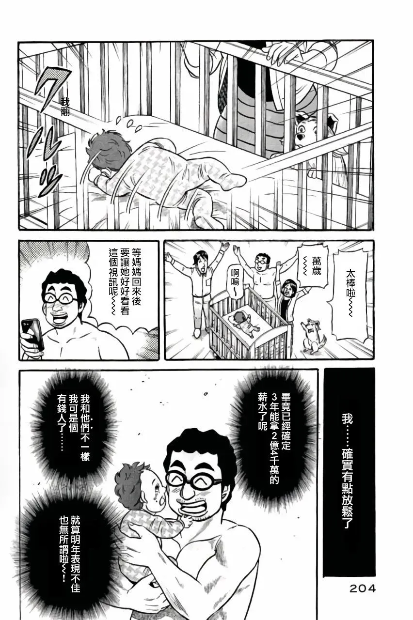 钱进球场 第02部51话 第19页