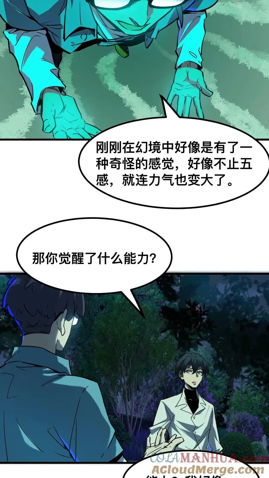 诡异难杀？抱歉，我才是真正不死 第43话 我的能力是预知未来 第19页