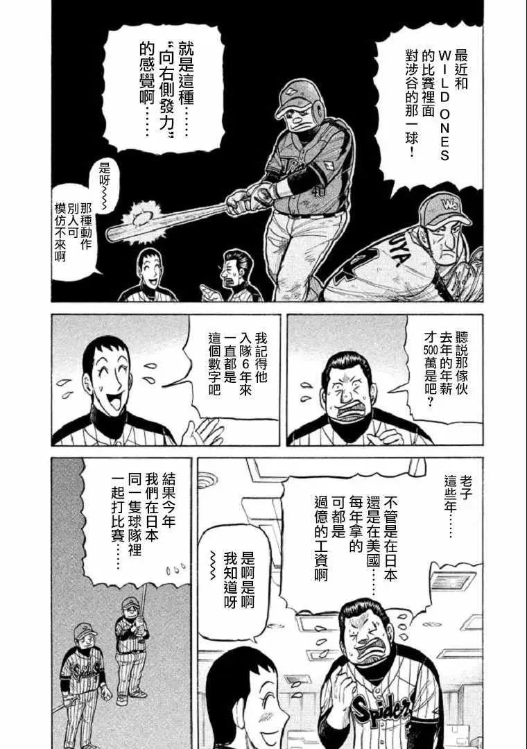 钱进球场 第105话 第19页