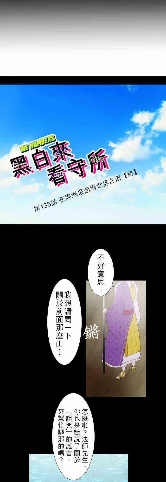 黑白来看守所 135话 第19页