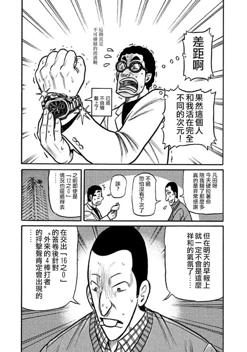 钱进球场 第02部13话 第19页