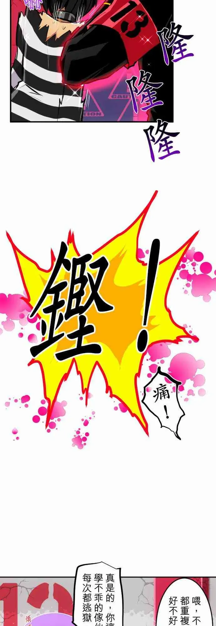 黑白来看守所 222话 第19页