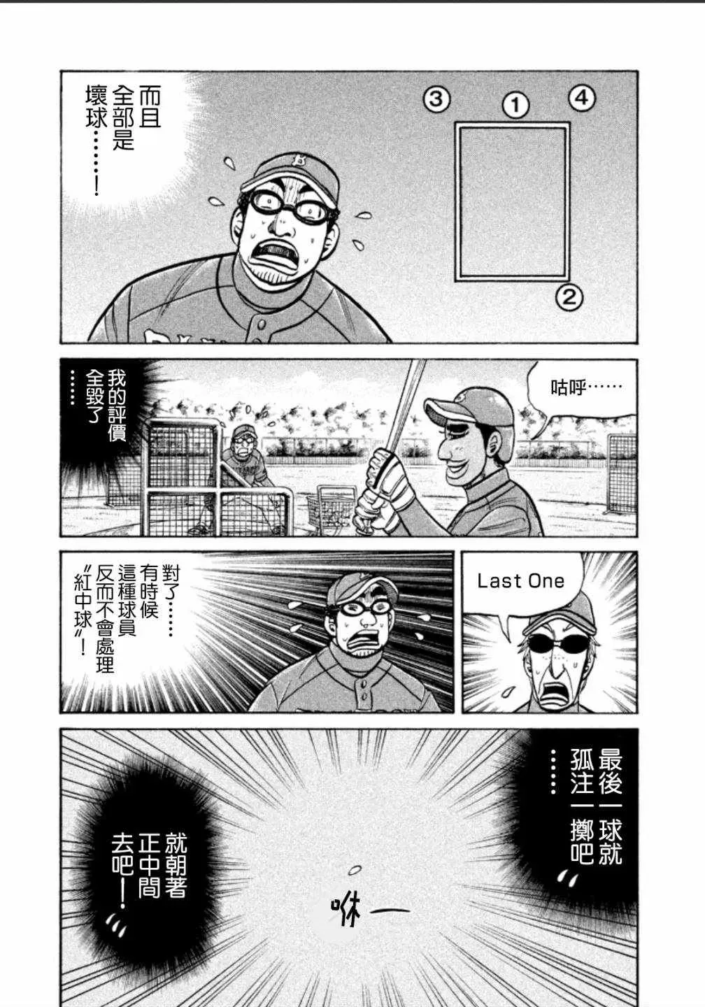 钱进球场 第137话 第19页