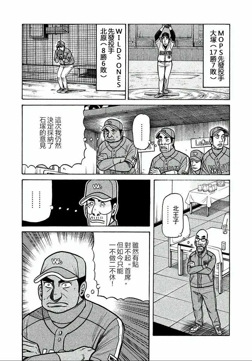 钱进球场 第117话 第19页