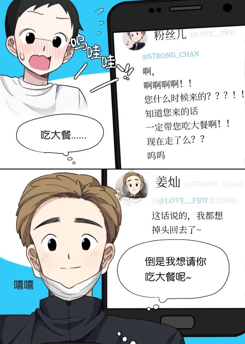 我的SNS专属机器人竟然是男神本尊？ 07 07 第19页