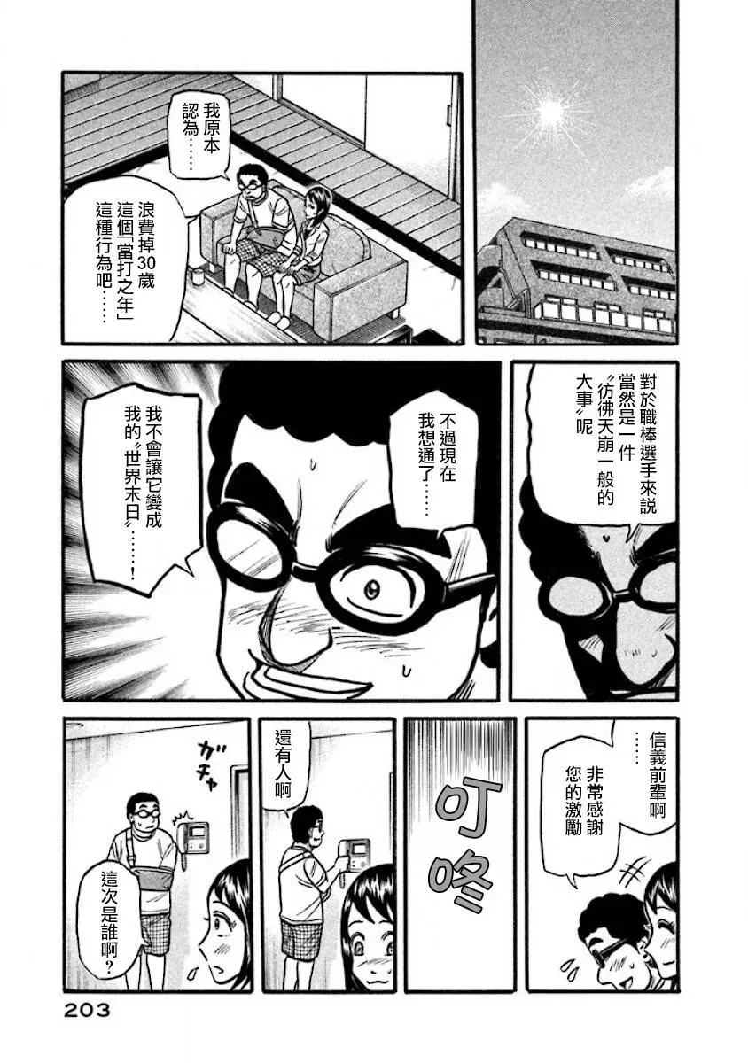 钱进球场 第02部41话 第19页