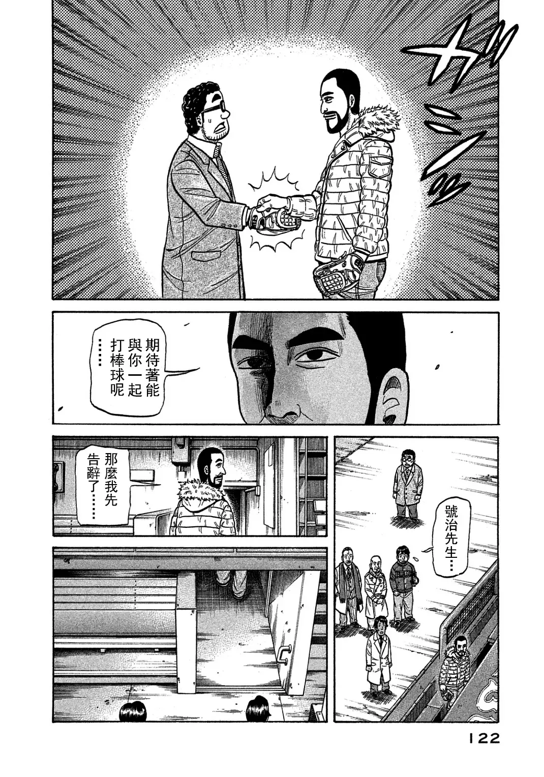 钱进球场 第130话 第19页