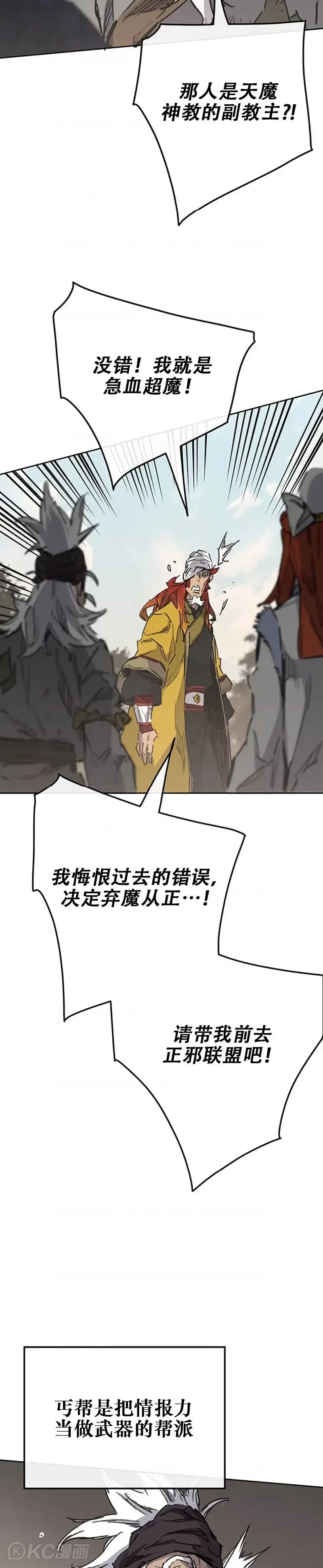 不败剑仙 第181话 师妹还活着？ 第19页