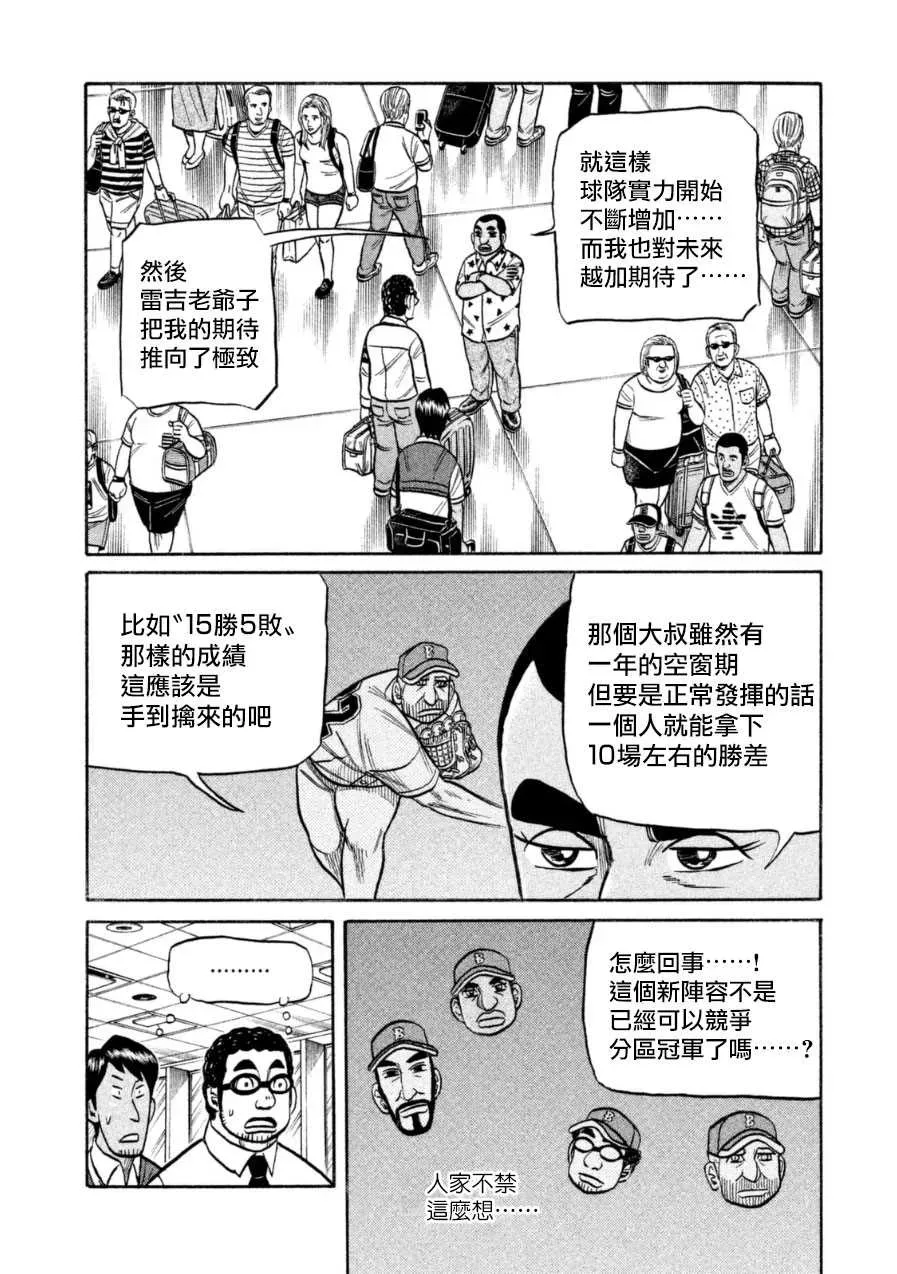 钱进球场 第149话 第19页