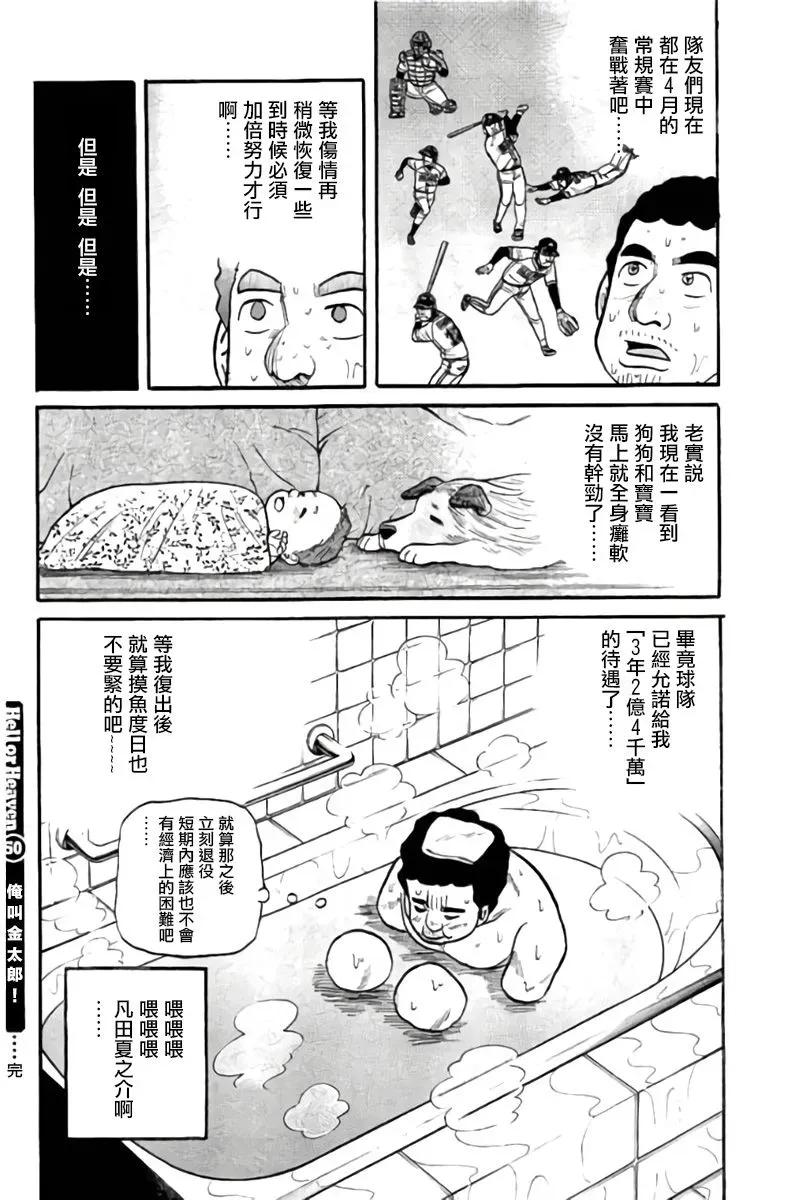 钱进球场 第02部50话 第19页