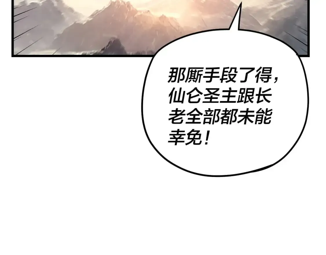 我！天命大反派 第113话 活见鬼了 第19页