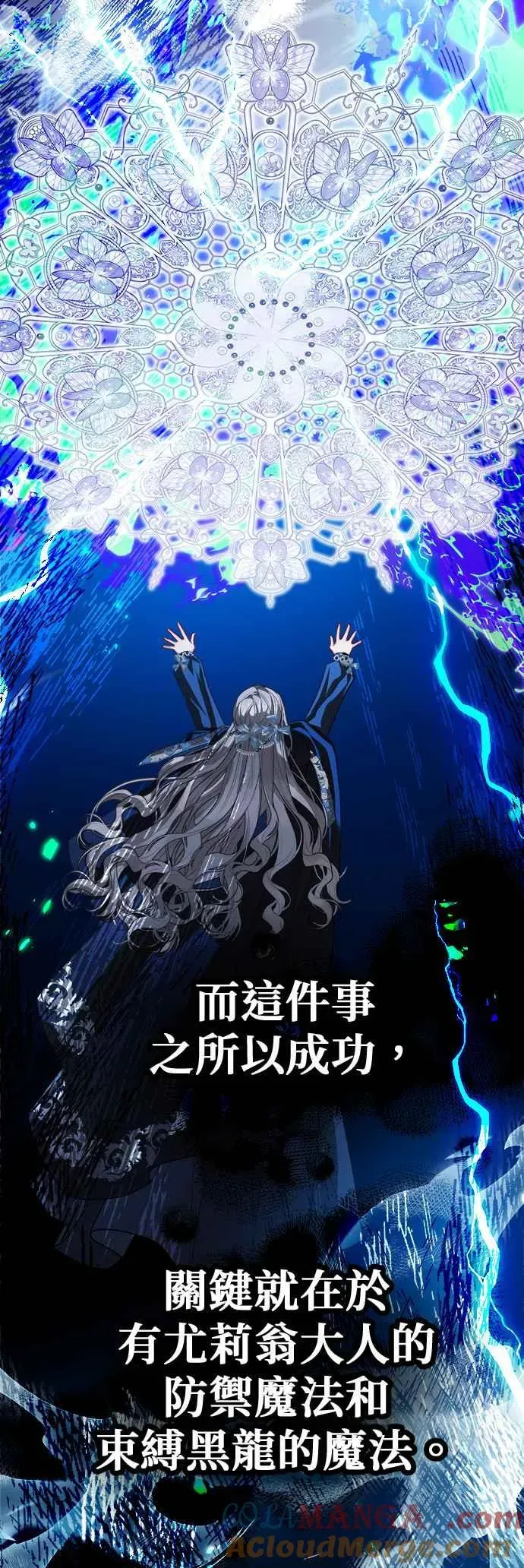 刀尖之吻 第74话 第19页