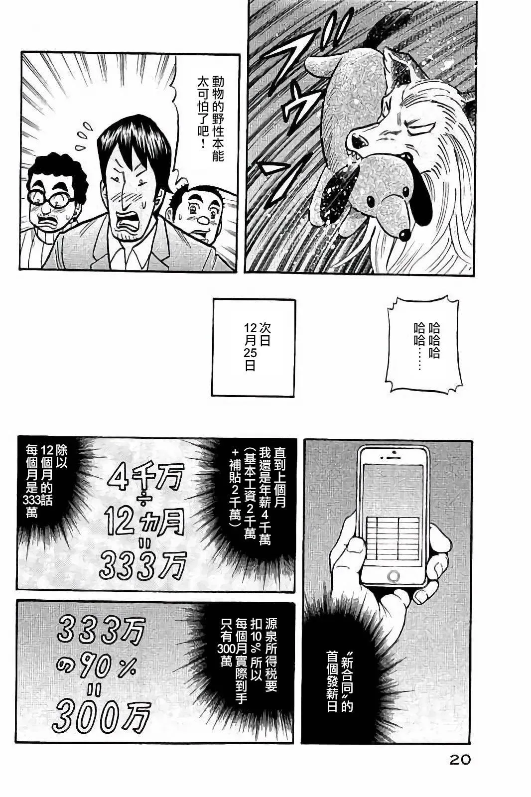 钱进球场 第02部52话 第19页