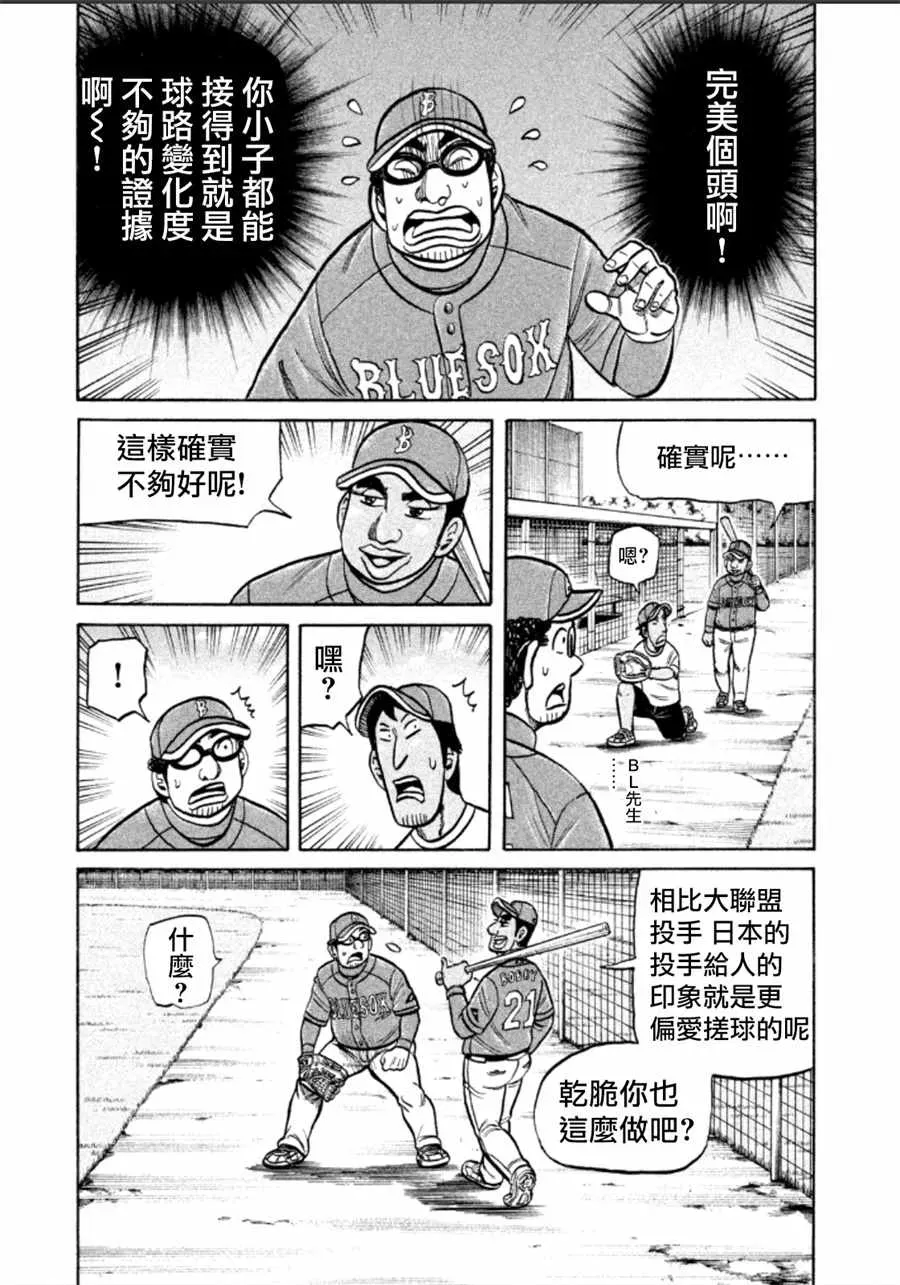 钱进球场 第138话 第19页