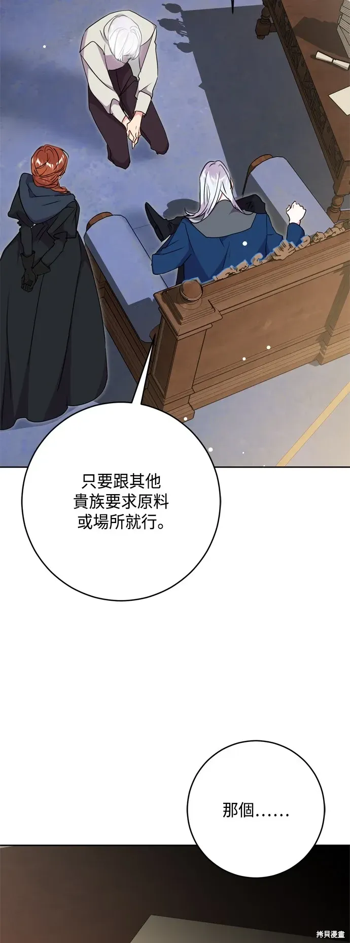 我的夫君每晚都不同 第77話 第19页