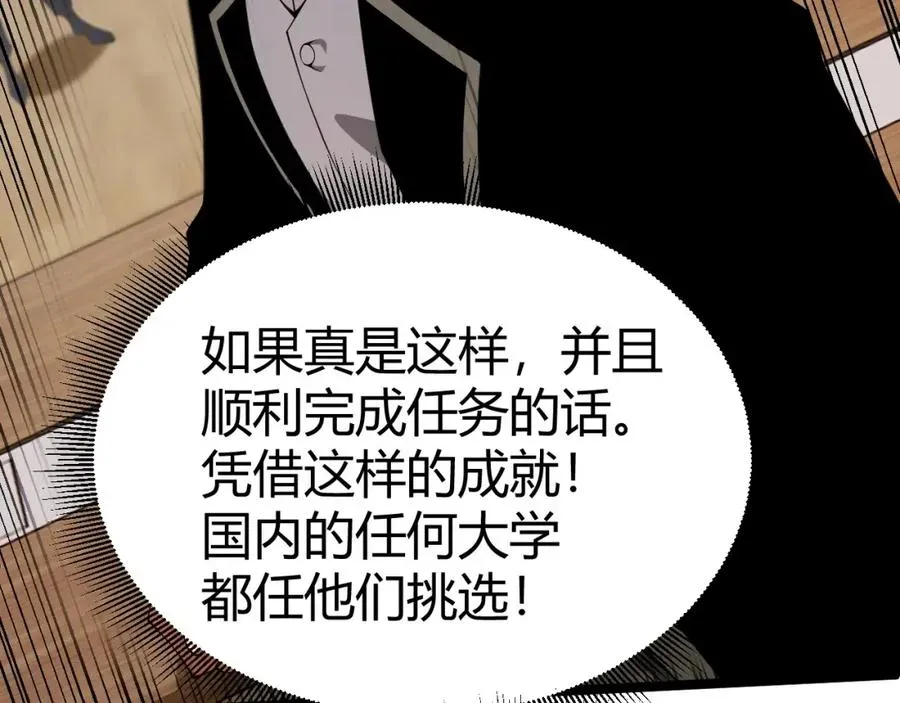 力量点满？我可是亡灵法师啊！ 第5话 梦魇王苏醒 第19页