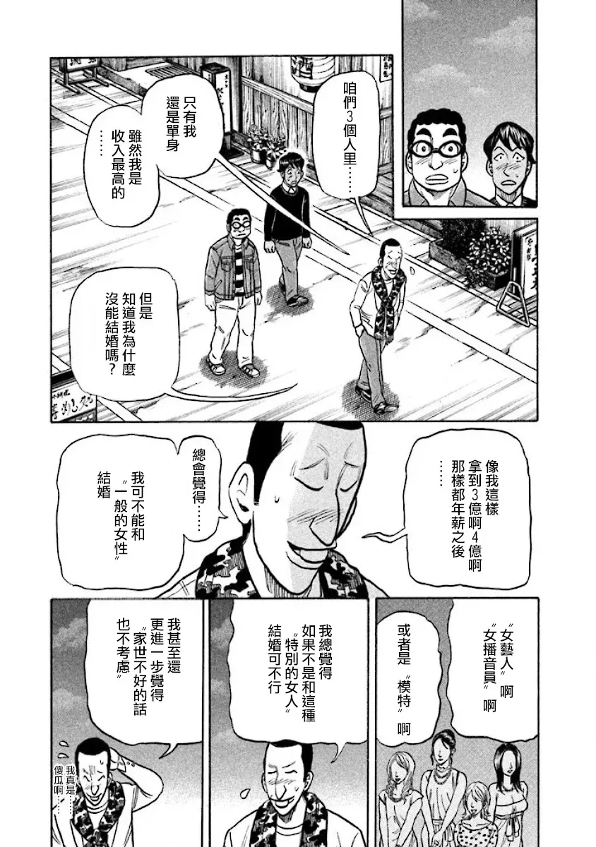 钱进球场 第02部22话 第19页