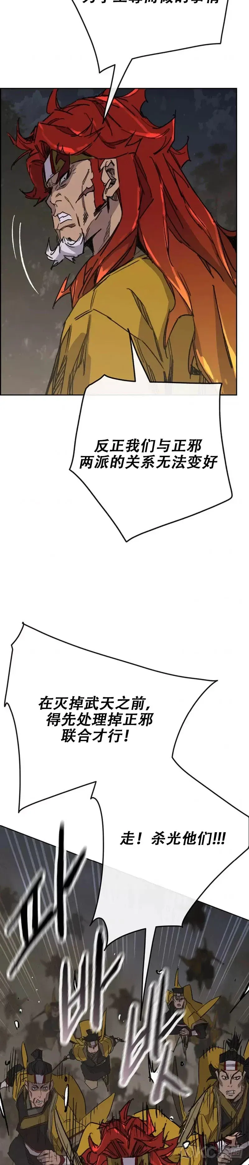 不败剑仙 第166话 彭天浩之死 第19页