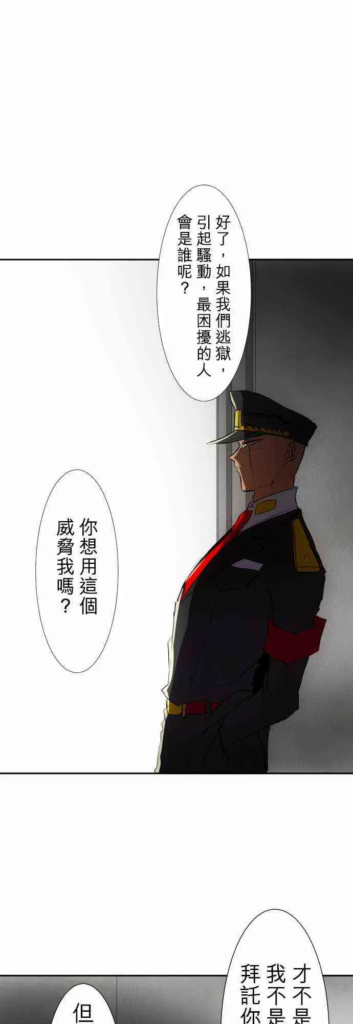 黑白来看守所 72话 第19页