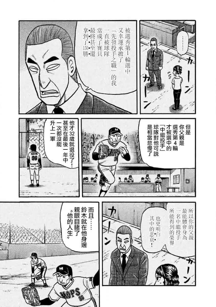 钱进球场 第02部32话 第19页