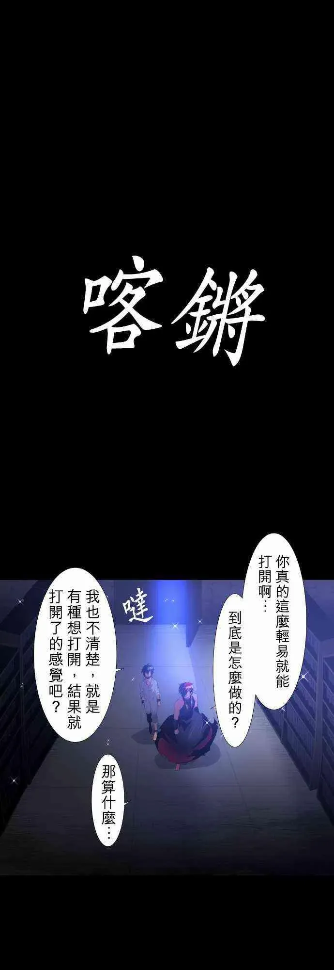 黑白来看守所 183话 第19页