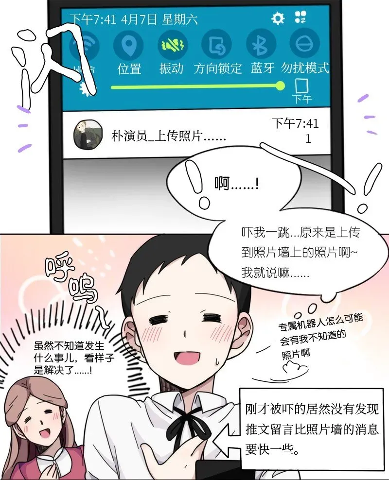 我的SNS专属机器人竟然是男神本尊？ 02 02 第19页