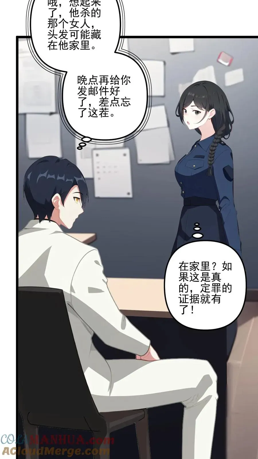 反派：被偷听心声后，女主想当我后宫！？ 第49话 第19页