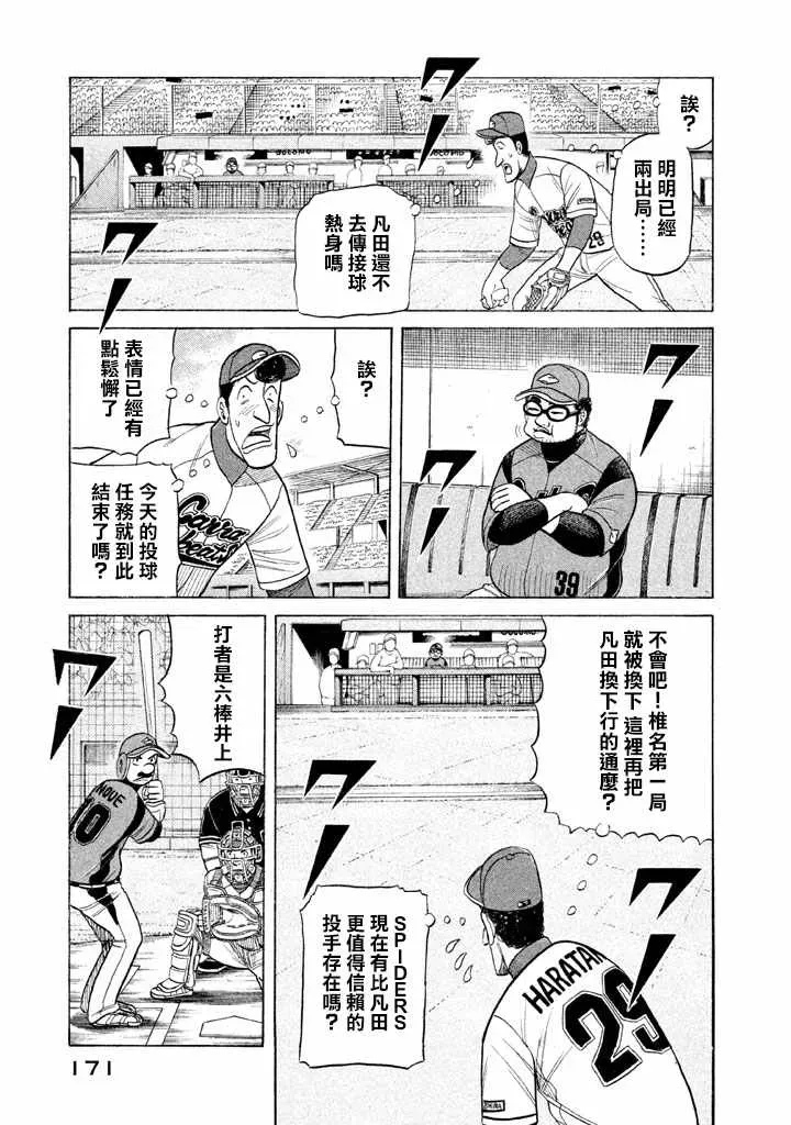 钱进球场 第76话 第19页