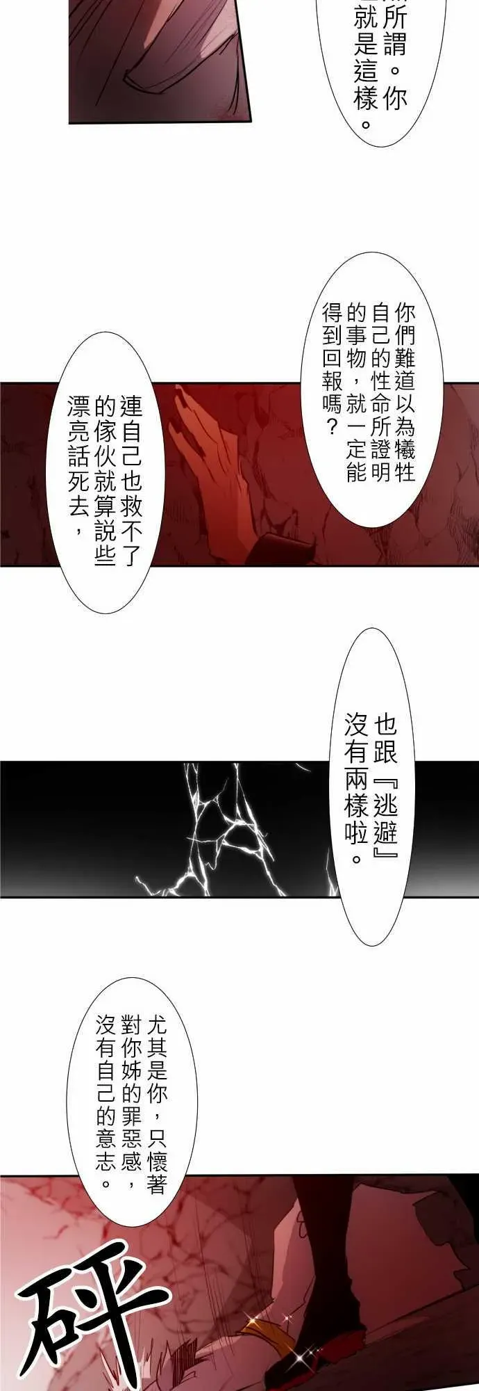 黑白来看守所 162话 第19页