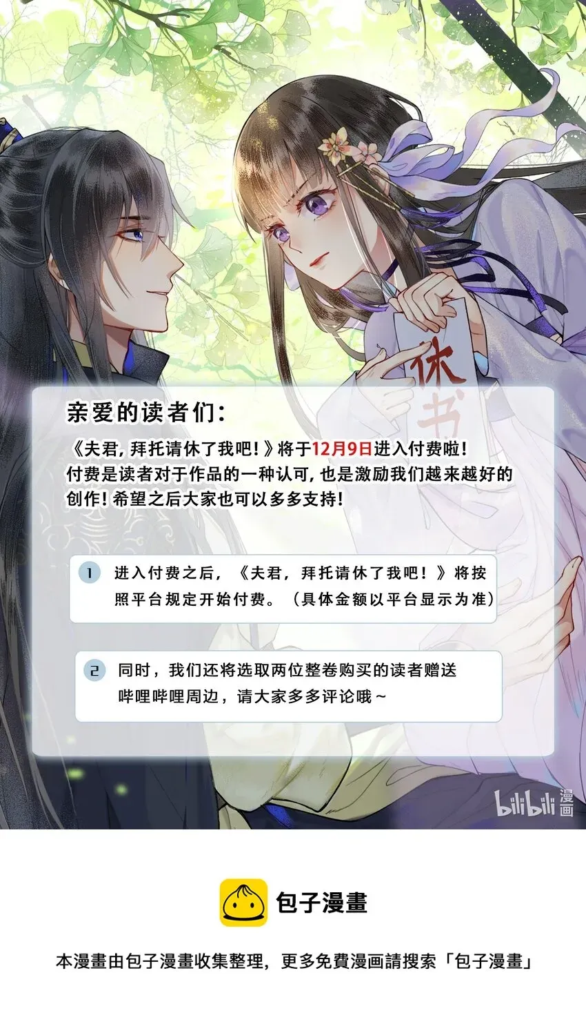 夫君，拜托请休了我吧！ 046 陛下在乎的人…… 第19页