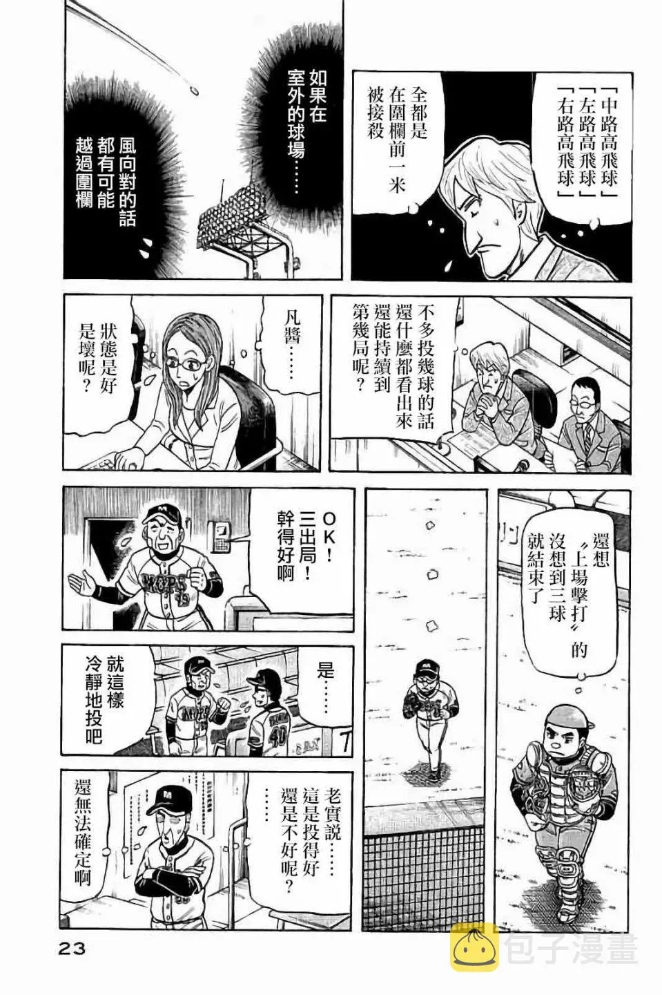 钱进球场 第02部62话 第19页