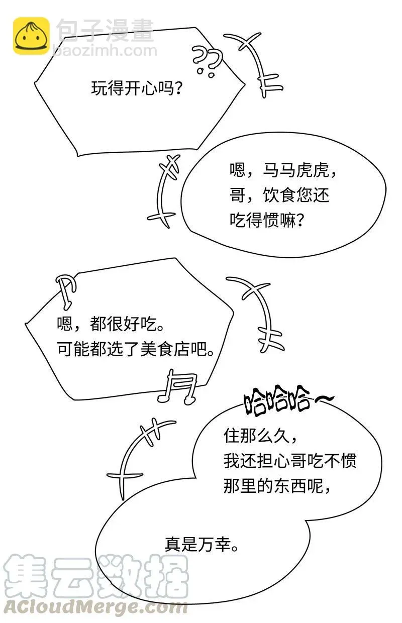 我的SNS专属机器人竟然是男神本尊？ 104 104 第19页