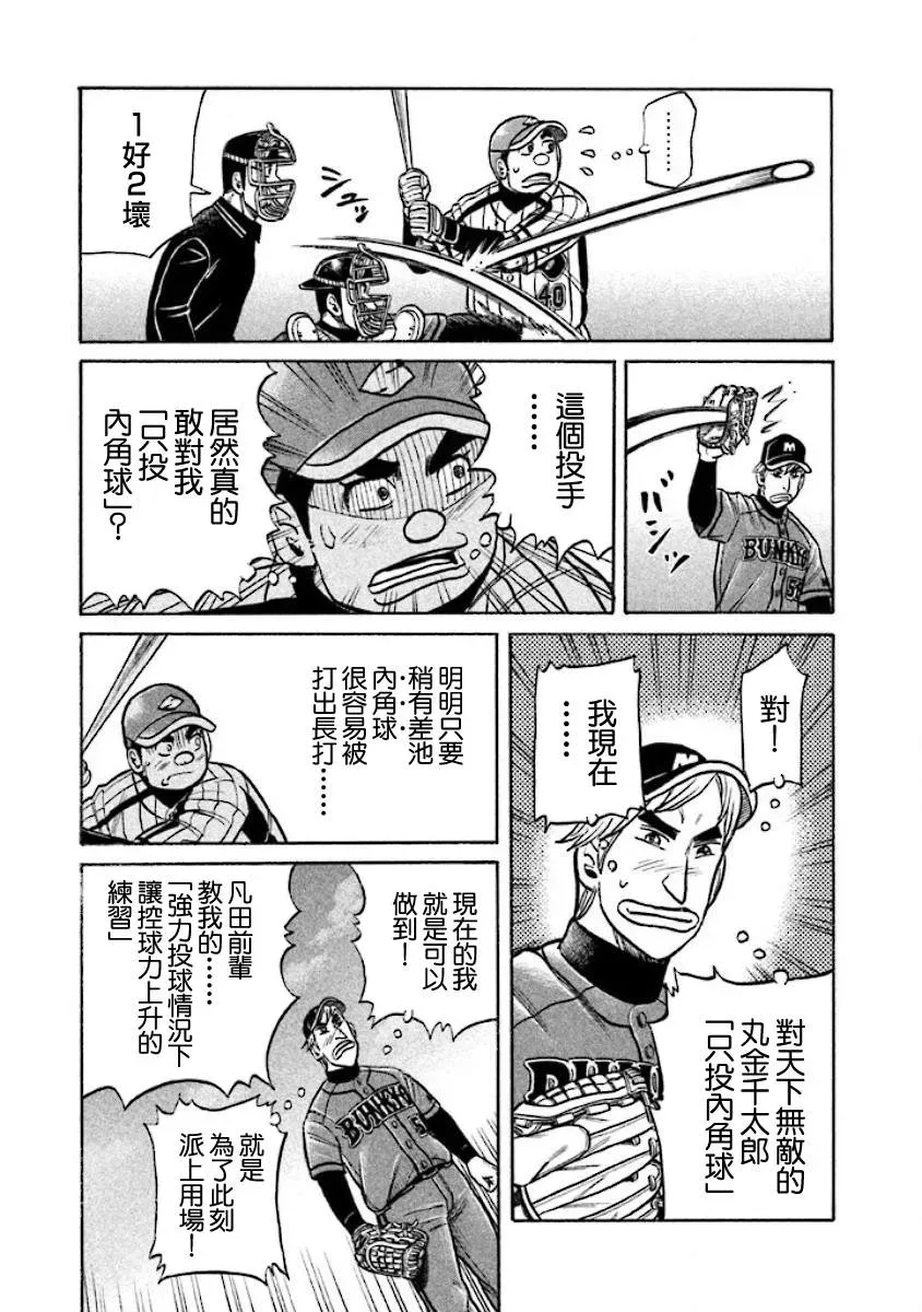 钱进球场 第02部20话 第19页