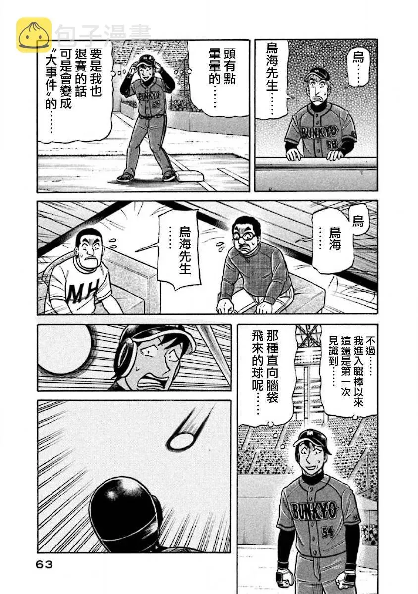 钱进球场 第02部24话 第19页