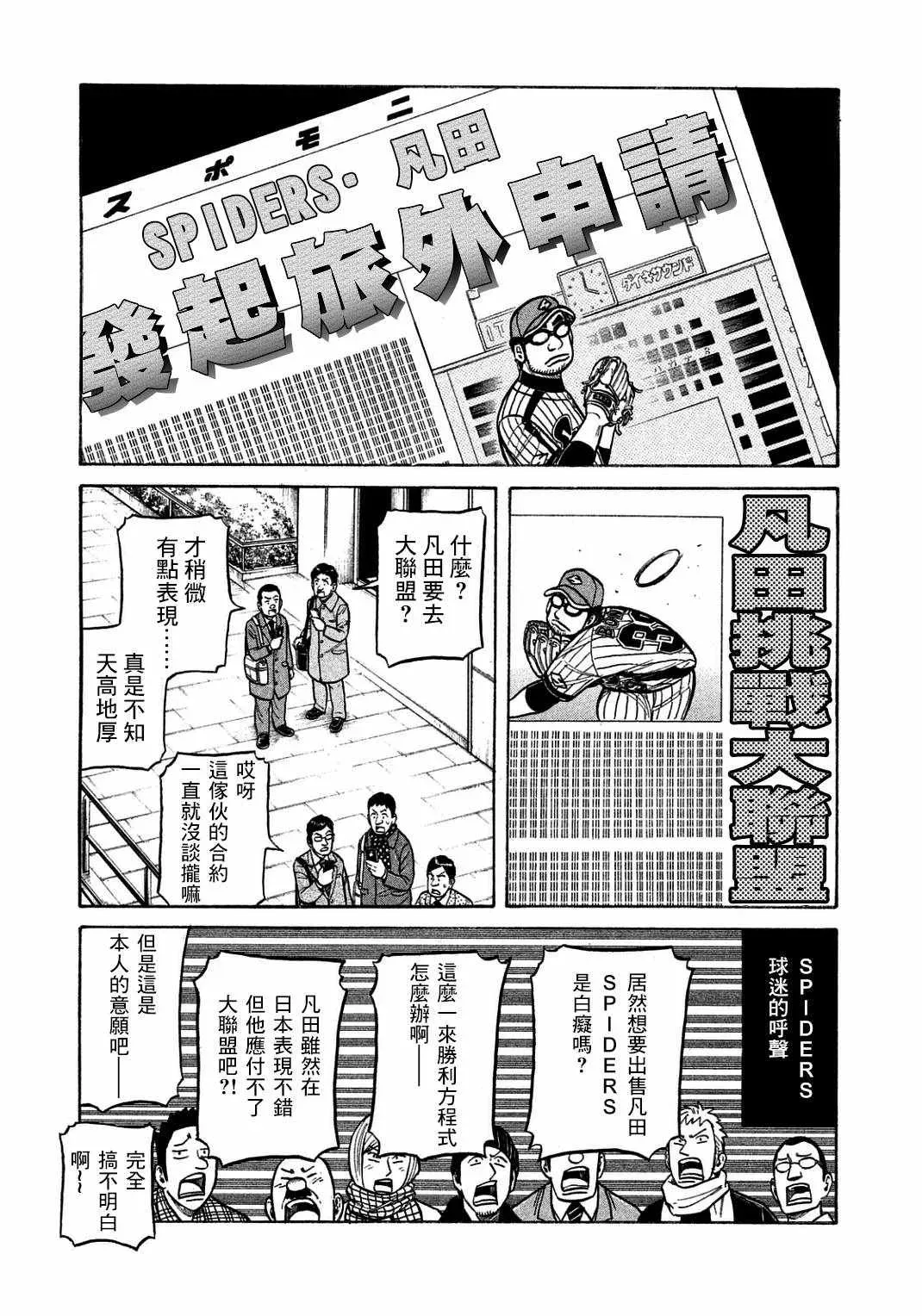 钱进球场 第127话 第19页