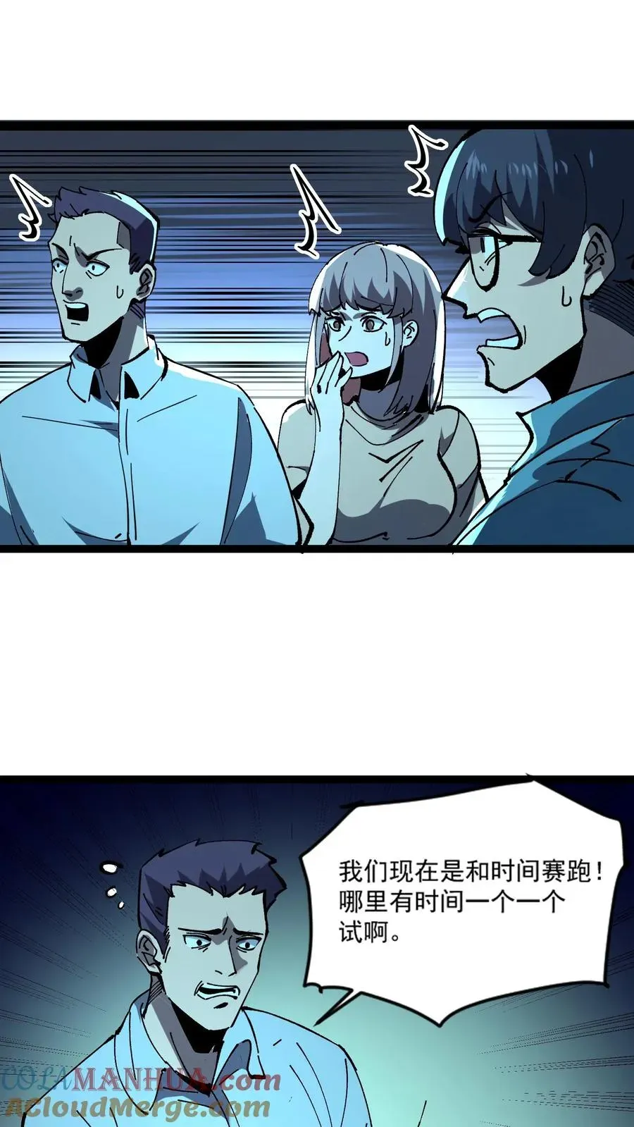 诡异难杀？抱歉，我才是真正不死 第30话 她追上来了！ 第19页