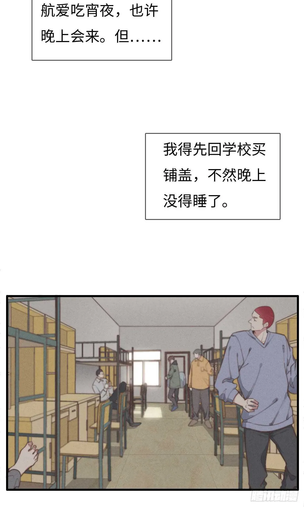 一个钢镚儿 第43话 紧张什么呢？ 第19页