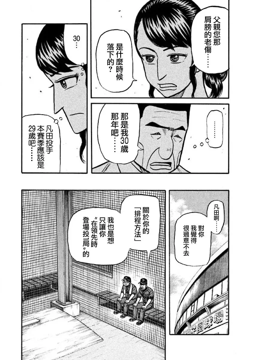 钱进球场 第02部31话 第19页