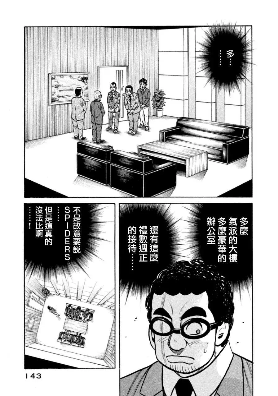 钱进球场 第150话 第19页