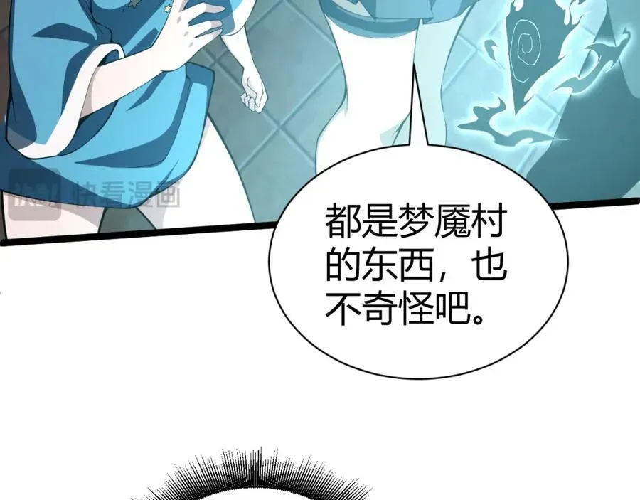 力量点满？我可是亡灵法师啊！ 第3话 新手村S级副本！ 第191页