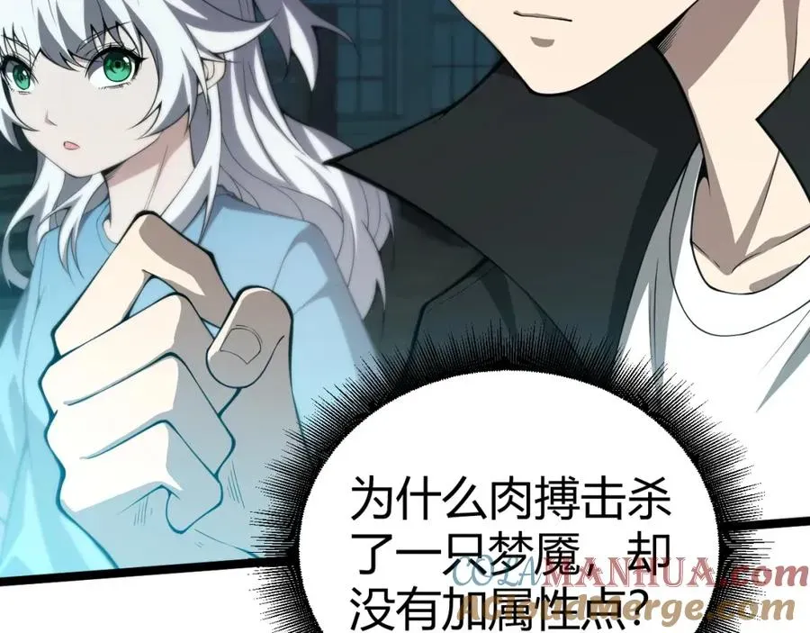 力量点满？我可是亡灵法师啊！ 第3话 新手村S级副本！ 第193页