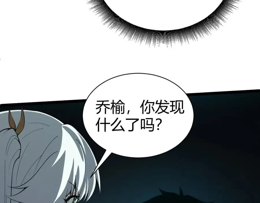 力量点满？我可是亡灵法师啊！ 第3话 新手村S级副本！ 第194页