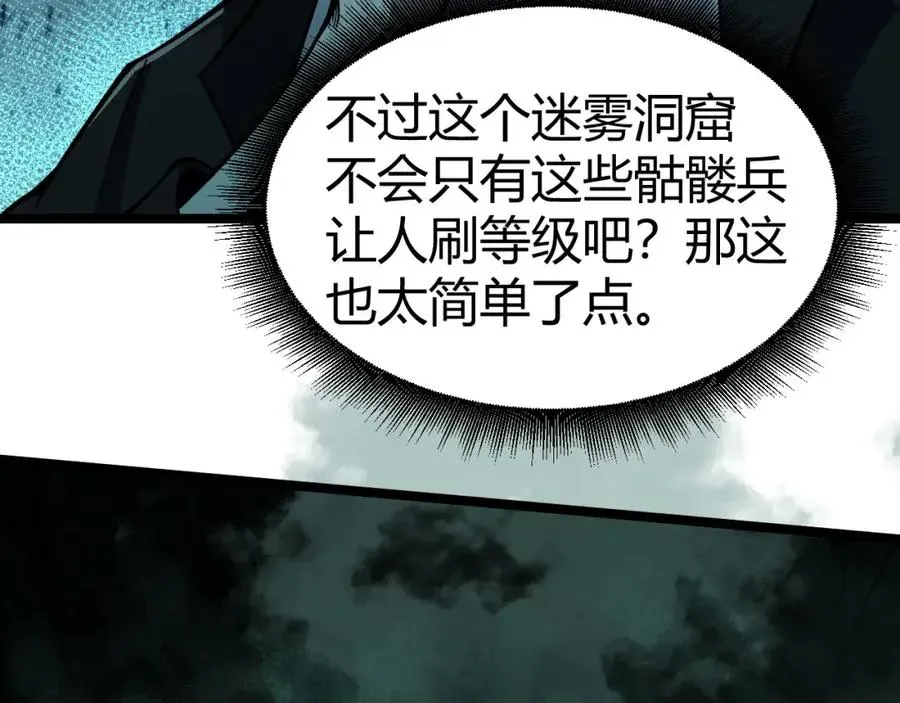 力量点满？我可是亡灵法师啊！ 第1话 新手任务_这是让我送死吧_ 第196页