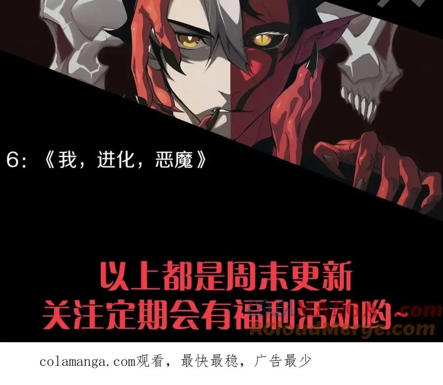 力量点满？我可是亡灵法师啊！ 第8话 传说中的邪恶部落 第197页