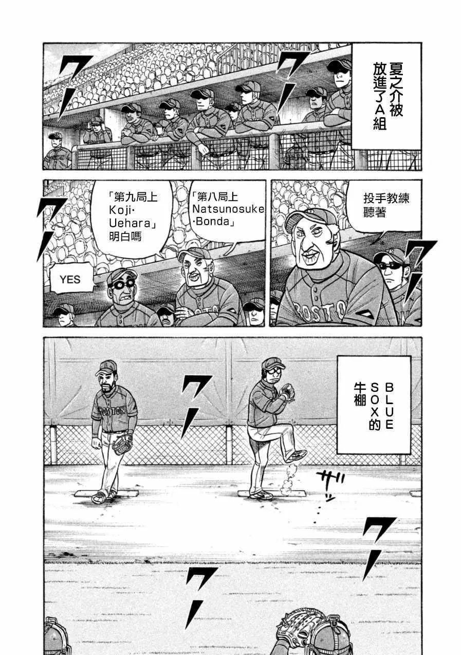 钱进球场 第145话 第20页