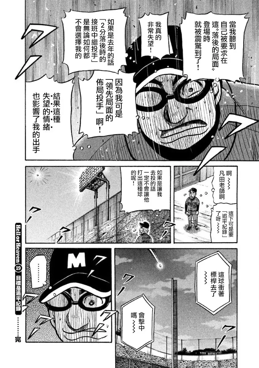 钱进球场 第02部19话 第20页